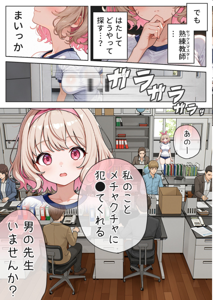 エロ漫画:キモおじ⇔●●入れ替わり【3】変態体育教●のわからせ個別指導 モザイク版 【愛・筋肉博 あいラビ】 サンプル画像