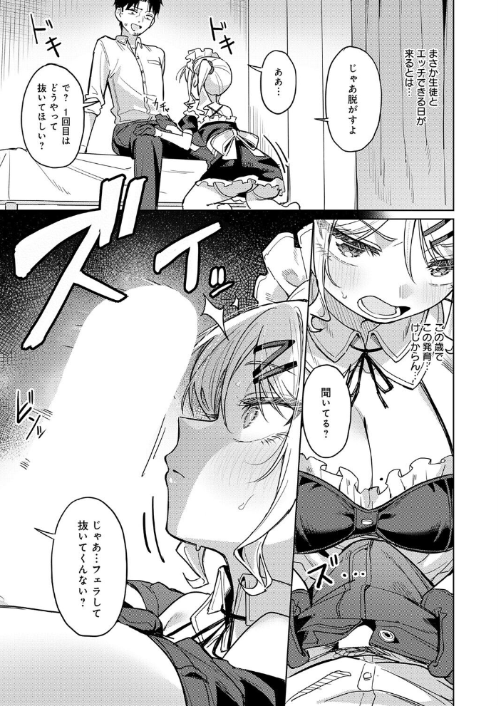 エロ漫画:俺の生徒は性処理メイド 【green TEA。】 サンプル画像