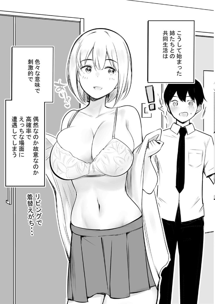 エロ漫画:えっちなギャルおねえちゃんたちと甘々性活(1) 【アキレ】 サンプル画像