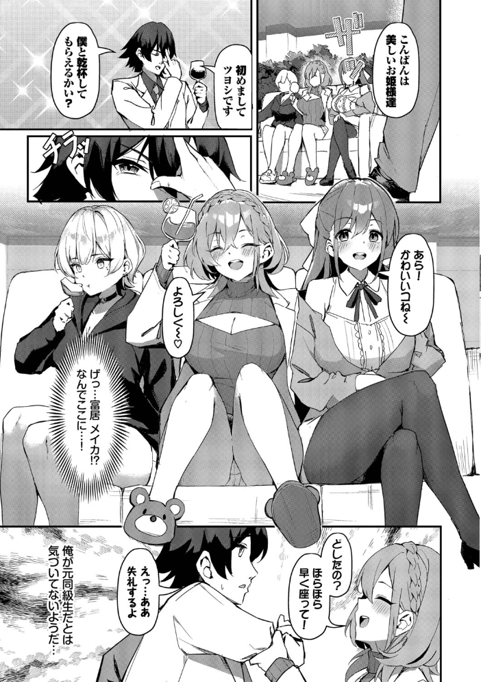 エロ漫画:ビッチ五姉妹攻略ゲーム【デジタル特装版】【FANZA限定版】 【ホイホイこーろ コミックバベル編集部】 サンプル画像