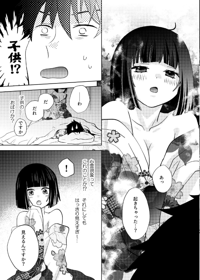 エロ漫画:座敷童子はかわいいだけじゃダメなんです! 【炙浜鯣】 サンプル画像