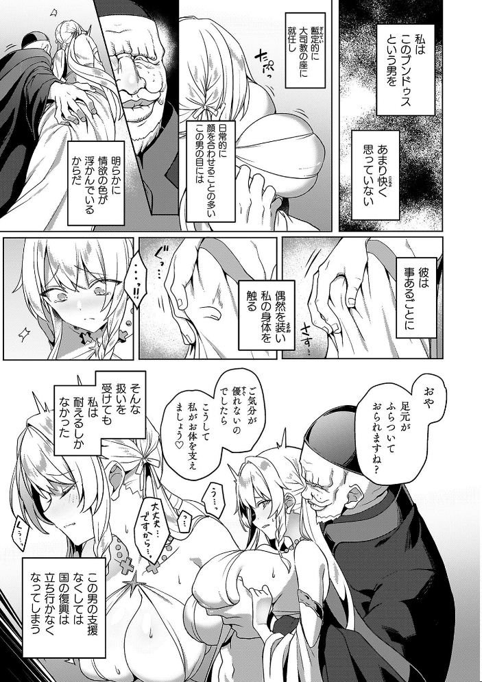 エロ漫画:エデンズリッター 第1章外伝 淫難の巫女姫セシリィ編 THE COMIC 【恋河ミノル Waffle】 サンプル画像