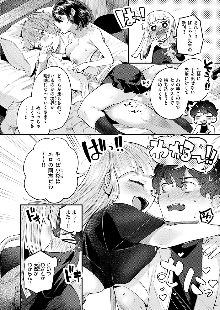 エロ漫画:オフパコしようよ! 【しらないひとし】 サンプル画像
