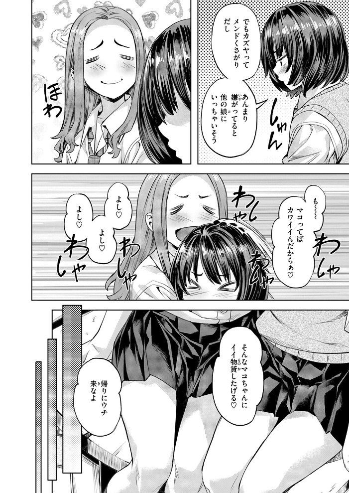 エロ漫画:ジェラシーシャッフル 【長頼】 サンプル画像