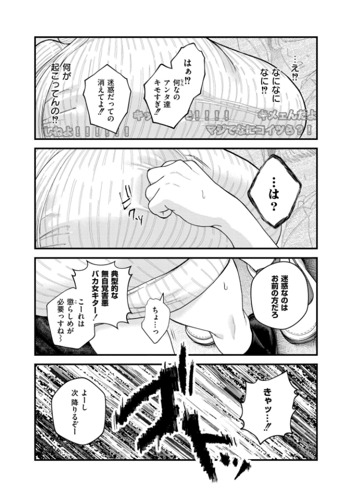 エロ漫画:【承認欲求】私刑ネキの理解らせ配信はこちら↓ 【タカハシルクナ COMIC快艶編集部】 サンプル画像