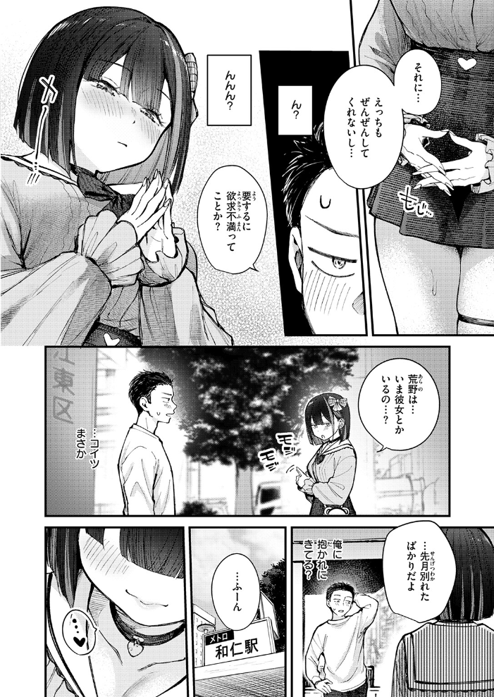エロ漫画：元カノは地雷でした 【仲町まち】 サンプル画像