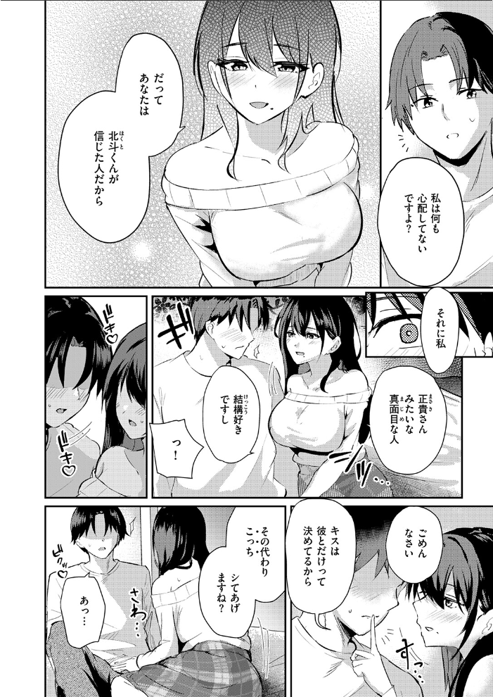 エロ漫画：涅に惑う 【甘皮ぐみ】 サンプル画像