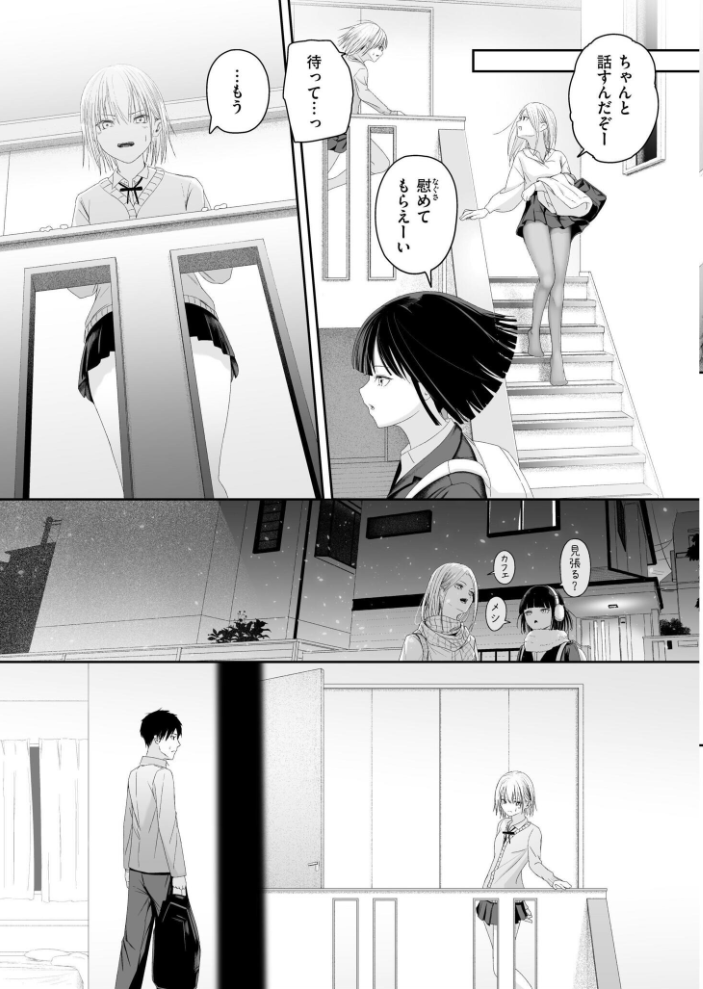 エロ漫画:カイロのような、雪解のアプリ 【舞恋花 COMIC快艶編集部】 サンプル画像