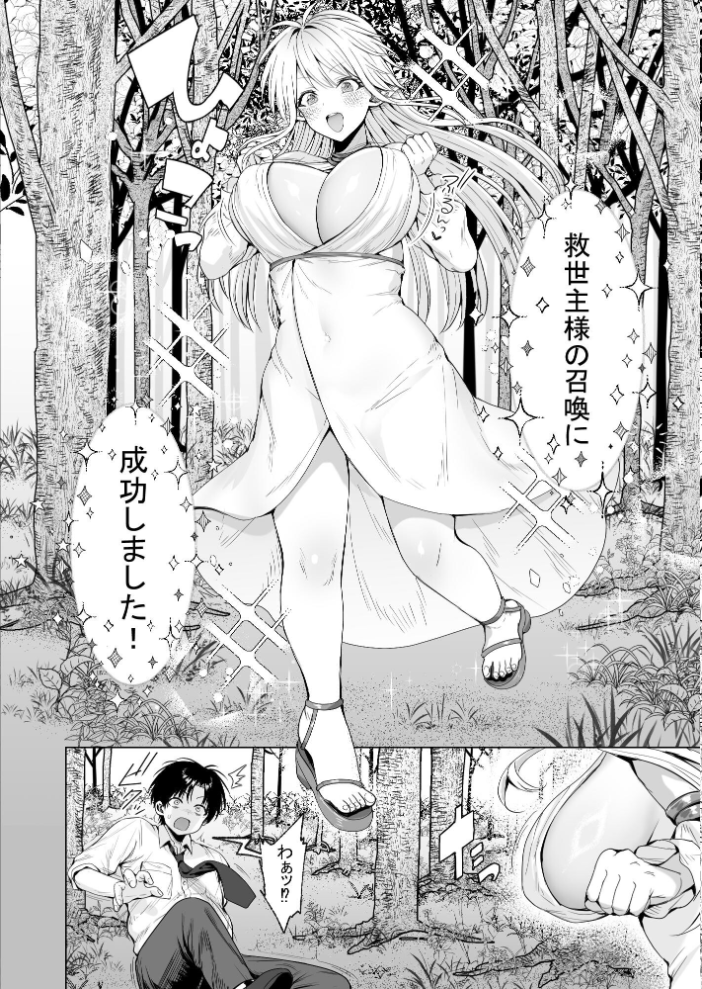 エロ漫画:種馬(救世主)として召喚された異世界でエルフママに甘やかされながらヤリまくる 【ハウメニードリームズ出版 旅口工路】 サンプル画像