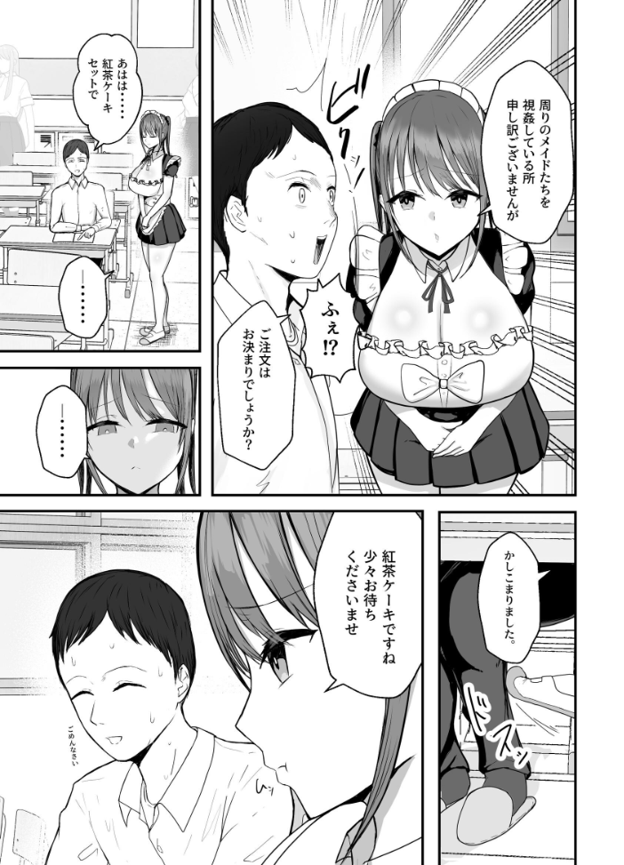 エロ漫画:同居してる爆乳姪っ子JKは甘やかセックスで社畜リーマンをめいいっぱい癒してくれる 2 文化祭メイドセックス編 【バケツプリン】 サンプル画像