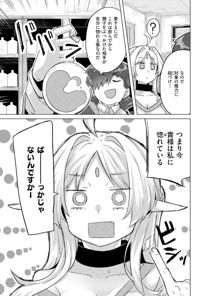 エロ漫画:ホムンクルスの使いかた 【拾次】 サンプル画像