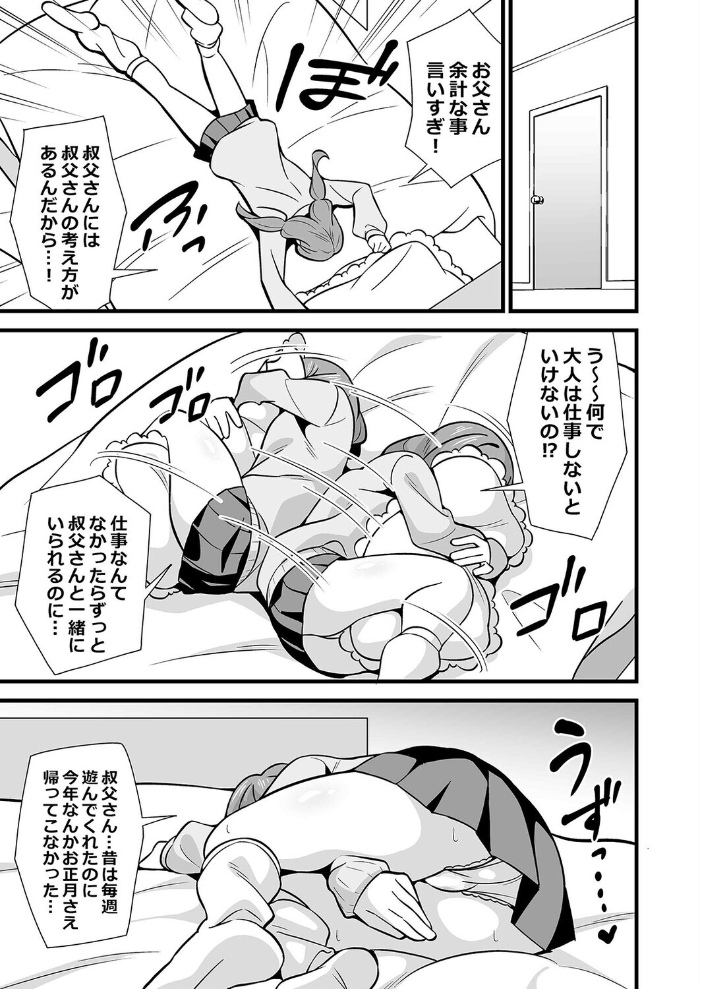 エロ漫画：会社の厳しい女上司が休日合法メスガキ化していた件（10） 【とこまやけいた】 サンプル画像