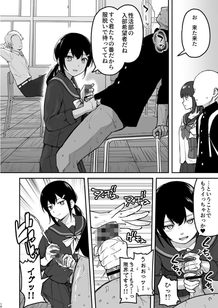 エロ漫画:Hな部活に入りませんか?-同意不要でハメまくる部活- 【さばみんと】 サンプル画像
