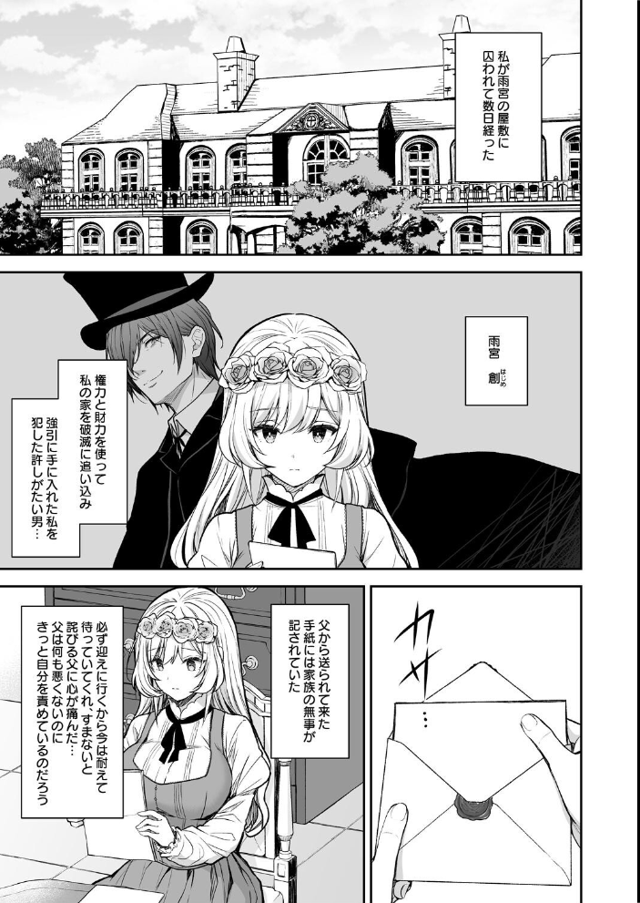 エロ漫画：隷嬢の小夜曲＜セレナーデ＞ 第二楽章 【クロエ】 サンプル画像