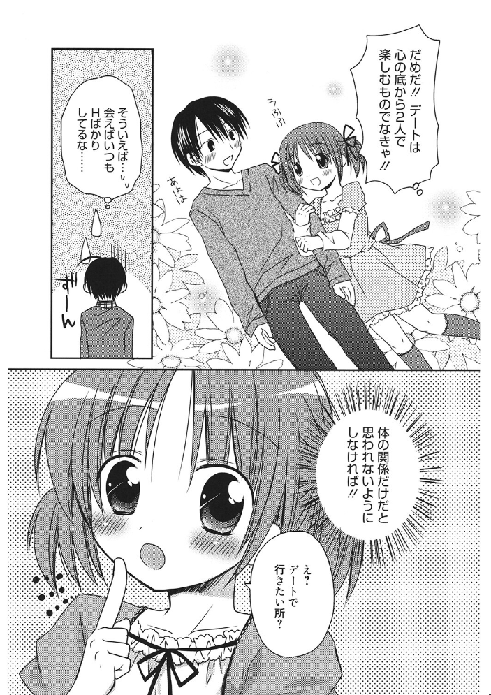 エロ漫画：カレ×カノ 【Rico】 サンプル画像