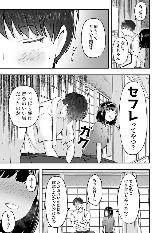 エロ漫画:転校先のド田舎でクラスの彼女候補たちが全員発情期すぎる(2) 【cielo】 サンプル画像