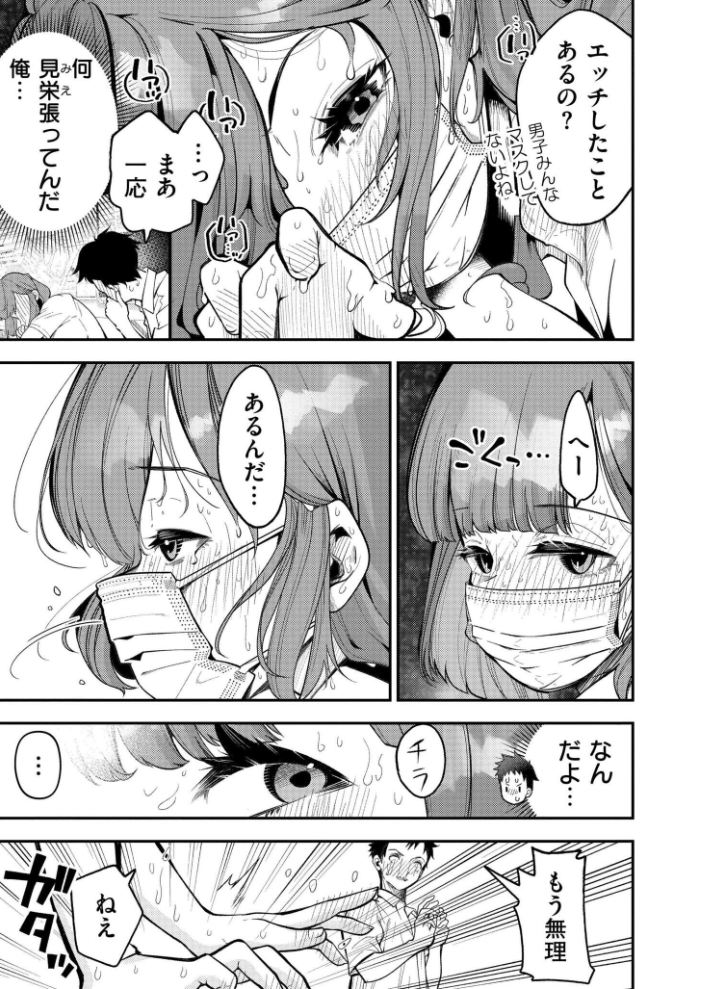 エロ漫画:マスク取りたい白木さんの本音 -汗だくJKの欲情おねだり初体験- 【しろとび COMIC快艶編集部】 サンプル画像