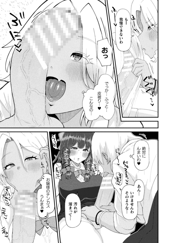 エロ漫画:ふたなりご令嬢は催●でオトせ!【単話】 【スコルペーナ】 サンプル画像