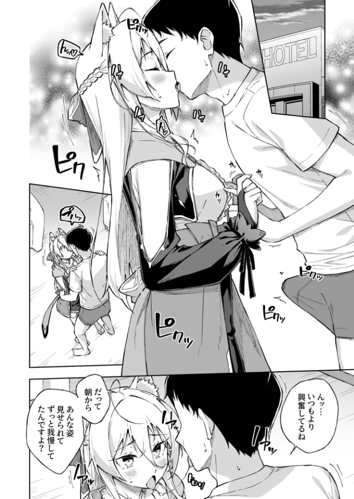 エロ漫画:ひとはだフレンド(9)【18禁】 【一色緑】 サンプル画像