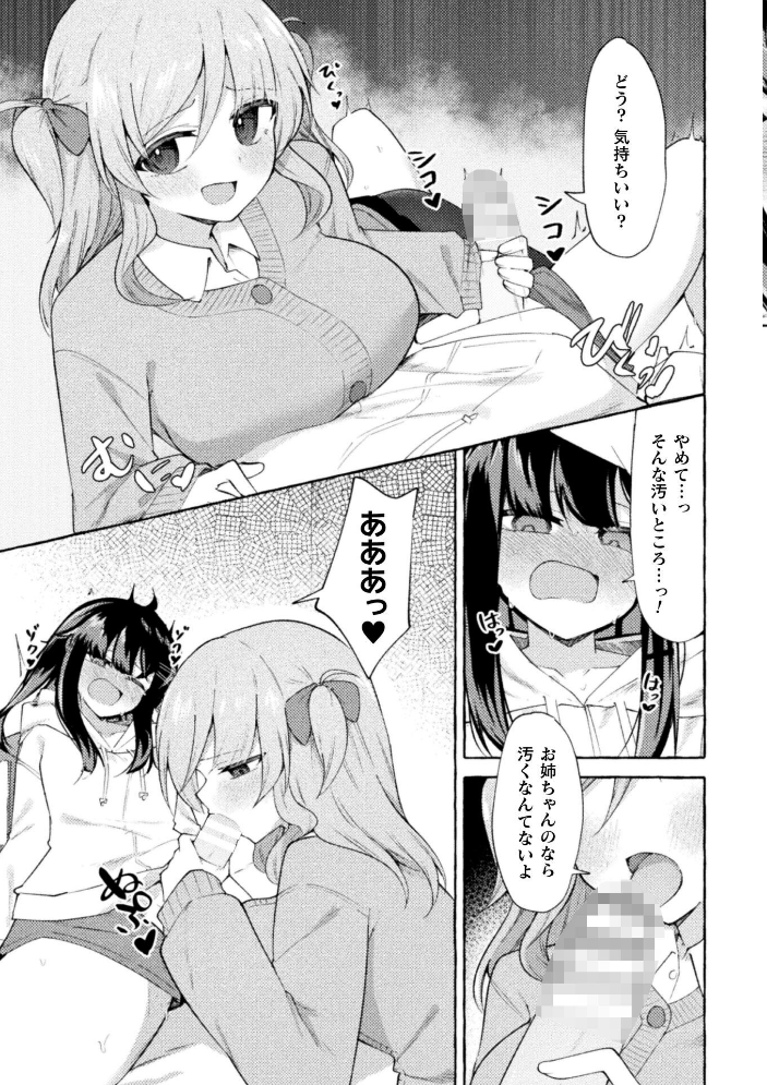 エロ漫画:姉を恋人にする方法【単話】 【ナポパス】 サンプル画像