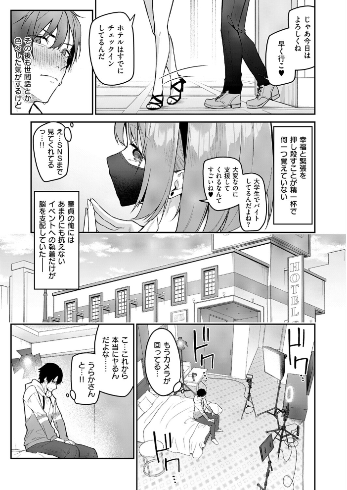 エロ漫画:『うらかのおやしろ』に出演…!? 【へたれん】 サンプル画像