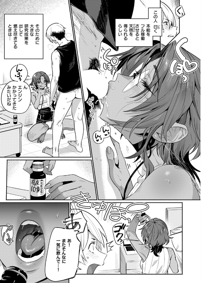 エロ漫画：サエ博士の性態調査 【鳥茶丸】 サンプル画像
