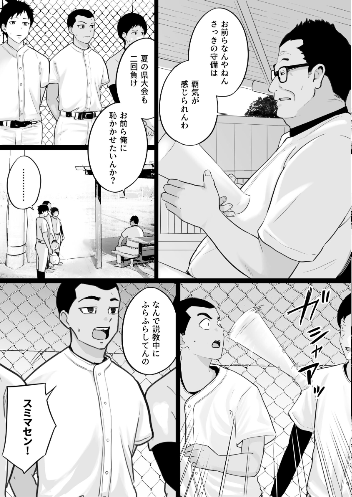 エロ漫画:大嫌いな野球部監督と大好きな母さんのセックスを一晩中見た夜 【わとそん堂】 サンプル画像