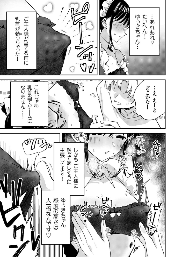 エロ漫画:メイドカフェみるくちぇりー 〜ミルクと乳首をめしあがれ〜 【ちみや】 サンプル画像