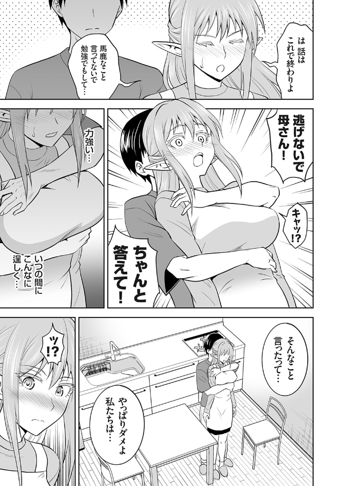 エロ漫画：育ての母は耳が長い 【青木ひらがな】 サンプル画像