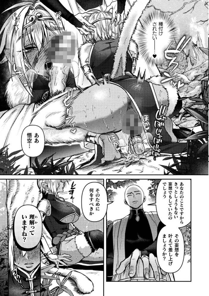 エロ漫画：大聖は如来の掌に落つ【単話】 【猪豚】 サンプル画像