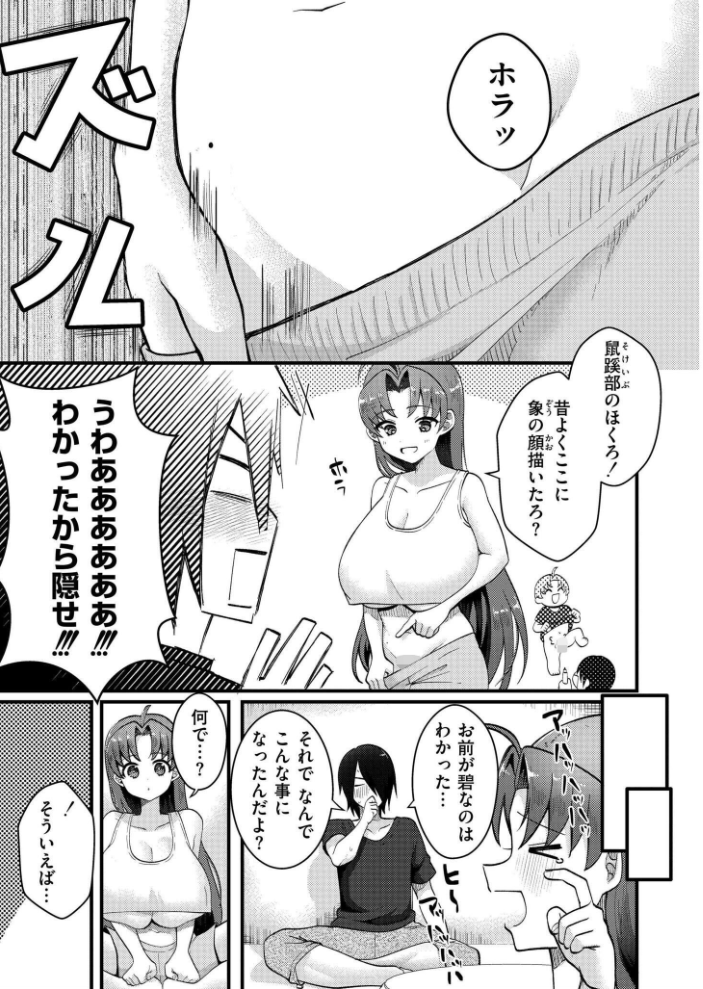 エロ漫画：爆乳神社でTS化！？俺がアイツとセックスするわけがない！！ 【なてぃん COMIC快艶編集部】 サンプル画像