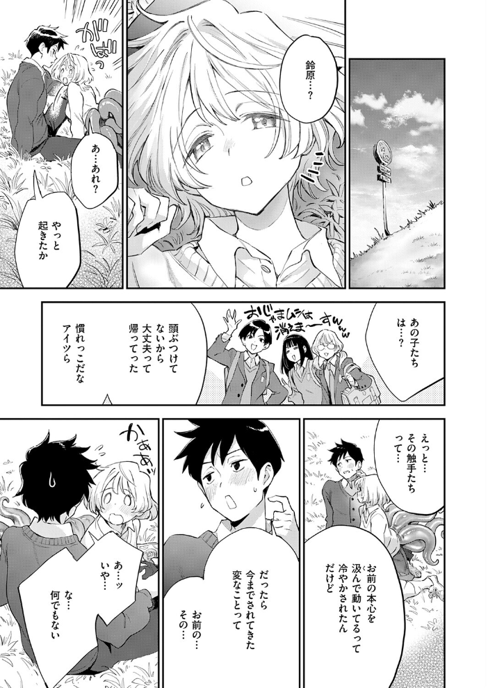 エロ漫画:みすずちゃんの触手 【三巷文】 サンプル画像
