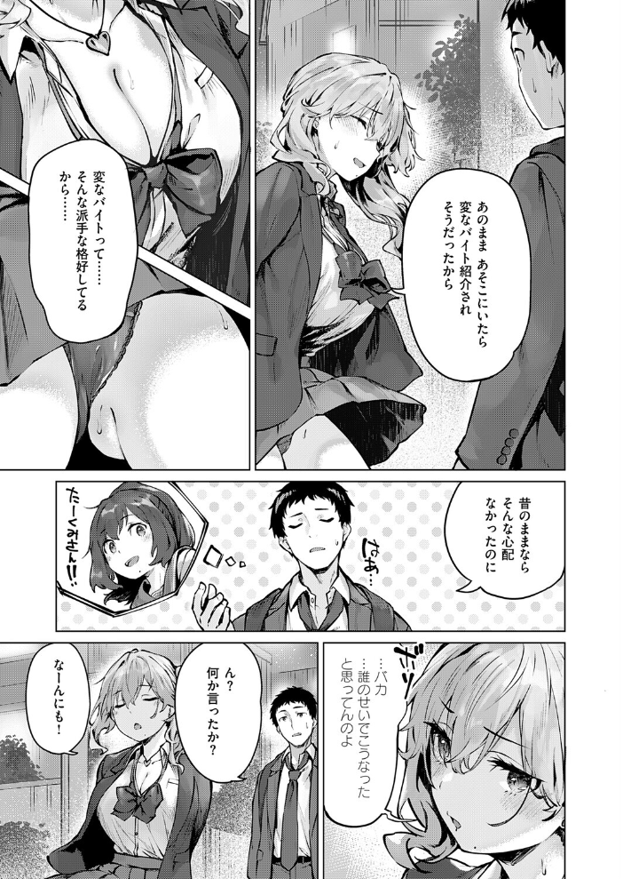 エロ漫画：君がギャルになった理由。 【雛咲葉】 サンプル画像