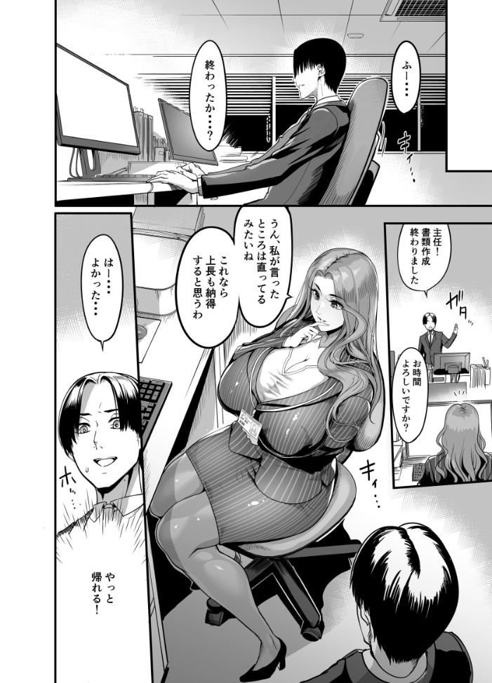 エロ漫画:触っただけでイく女 職場のババア先輩 一巻 【れむ】 サンプル画像