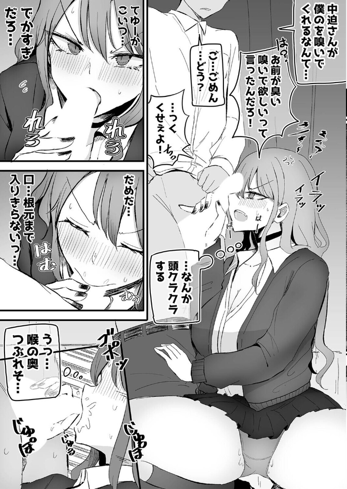 エロ漫画:カーストギャルちゃんがデレた!?(1) 【根黒】 サンプル画像