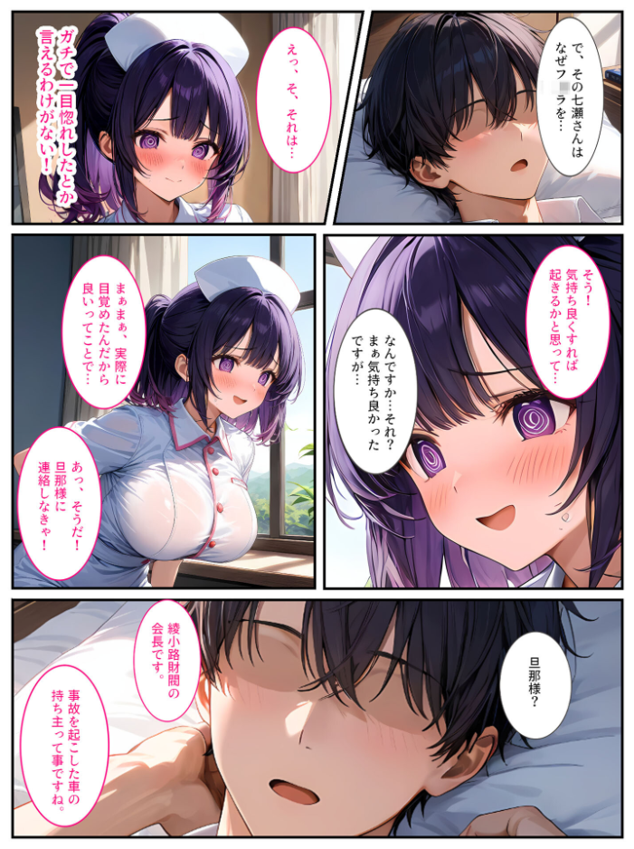 エロ漫画:巨乳ナースは好きですか?〜入院したらおっぱいナースと病室で生セックス〜 モザイク版 【StudioSR あいラビ】 サンプル画像
