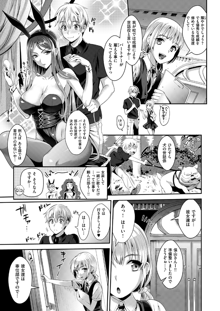 エロ漫画:バニー学園へようこそ 【小島紗】 サンプル画像