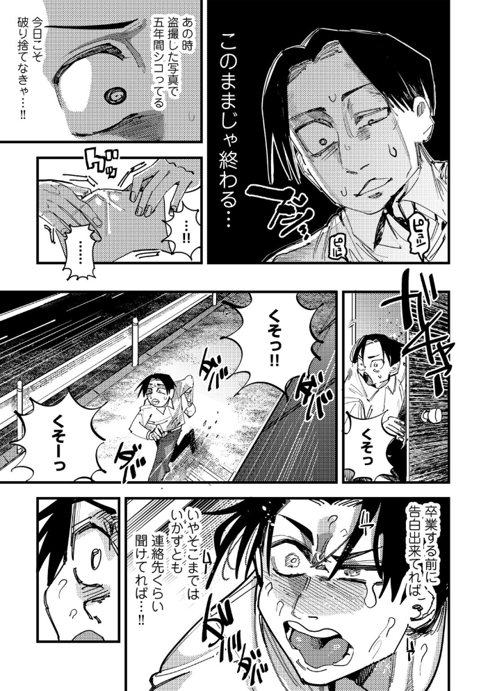 エロ漫画：アオハルフォトグラフ 【単話】 【転ノ】 サンプル画像