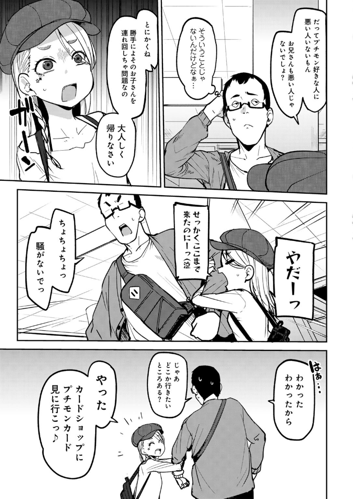 エロ漫画：マチアプで神引きした件 【単話】 【七尾ゆきじ】 サンプル画像