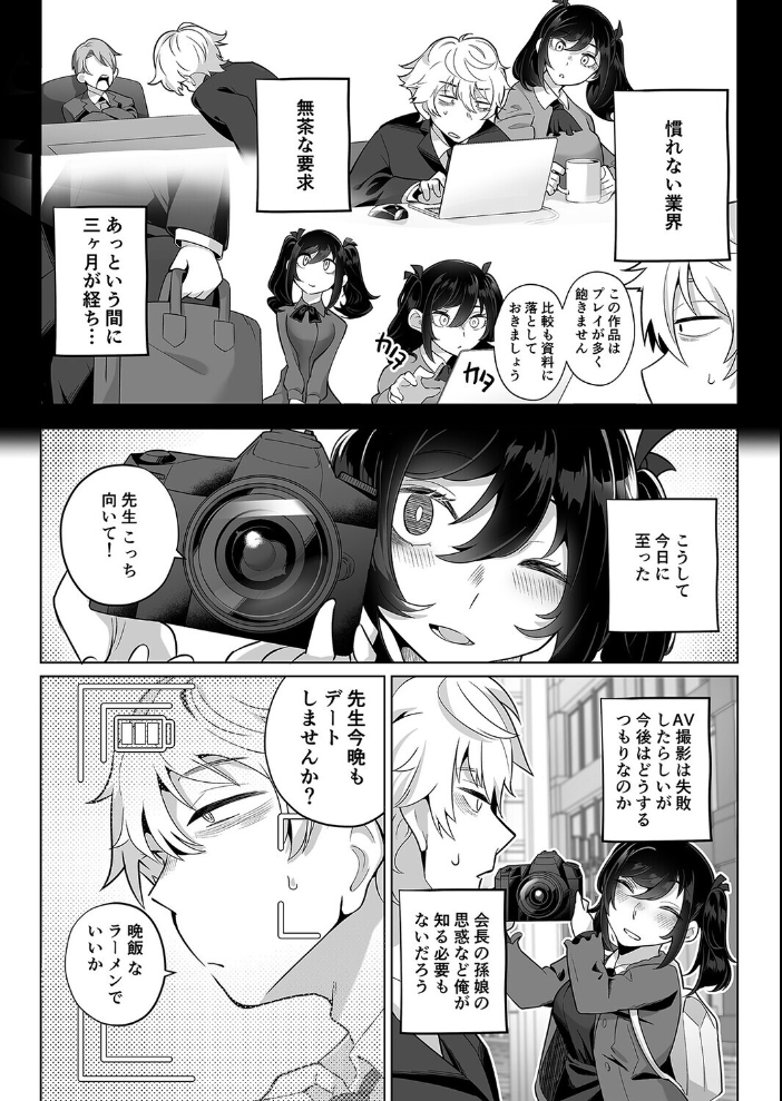 エロ漫画:したたかお嬢様はメスアピールと喘ぐのが上手(1) 【九月ナガツ】 サンプル画像