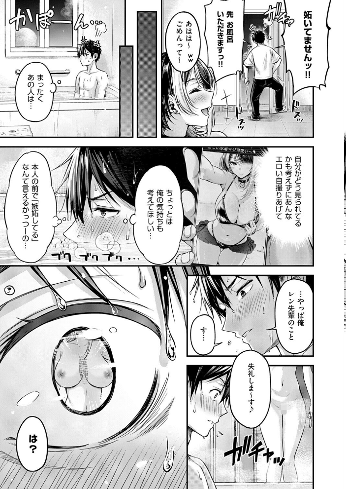エロ漫画：恋のランクマッチ3【単話版限定特典付き】 【ナポ】 サンプル画像