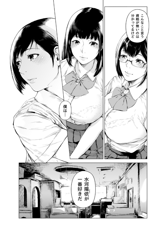 エロ漫画:僕がヤリチンになったワケ(11) 【真夜中足穂】 サンプル画像