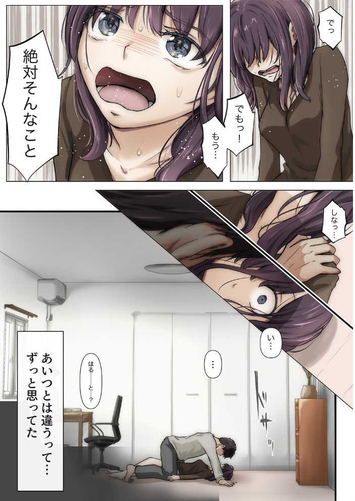 エロ漫画:きみの全てを奪うまで(21) 【たことかいと】 サンプル画像