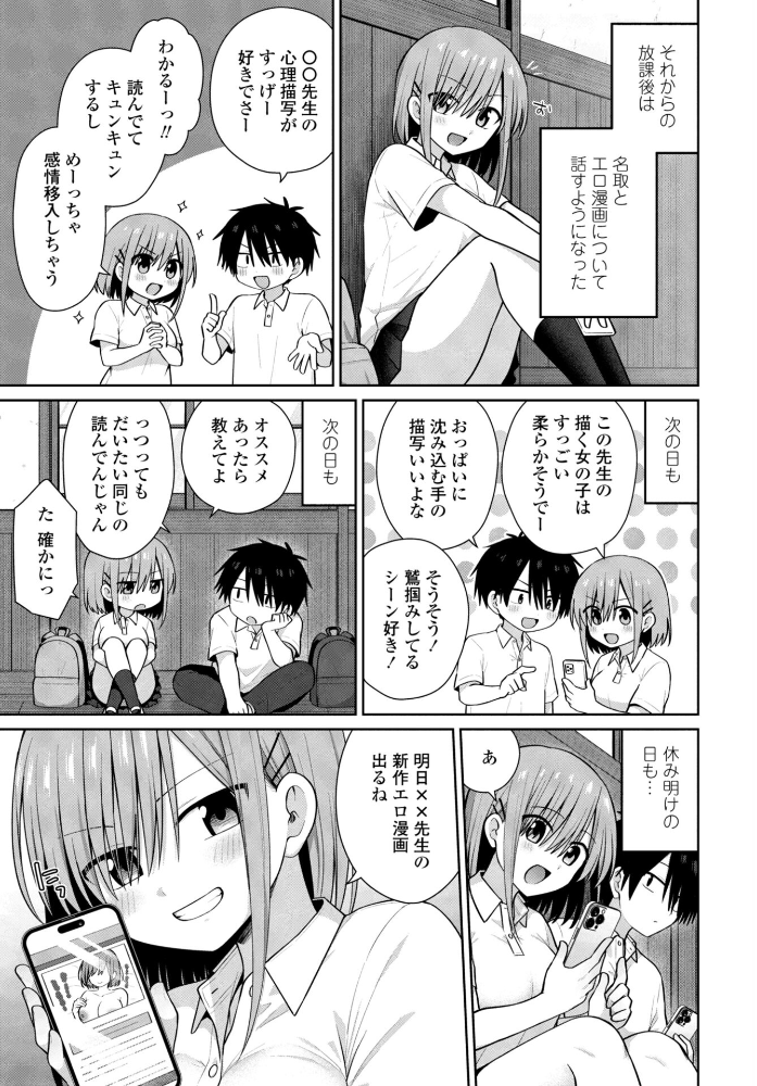 エロ漫画：似た者同士 【山瀬ゼン】 サンプル画像