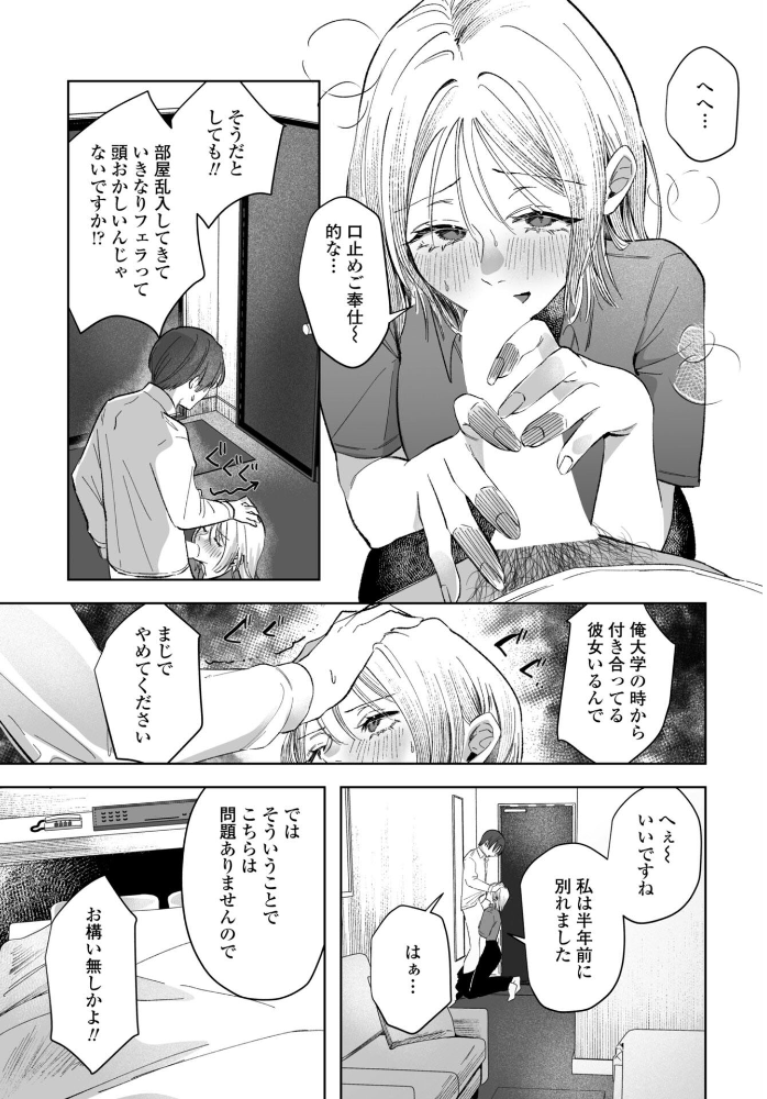 エロ漫画:憂さ晴ら短夜 【潮屋こるり】 サンプル画像