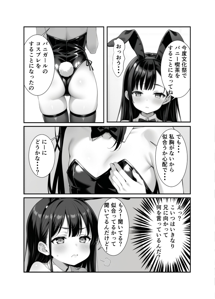 エロ漫画:●●義妹のバニーコスで勃●したら一線越えた話 モザイク版 【貧乳いちごみるく あいラビ】 サンプル画像
