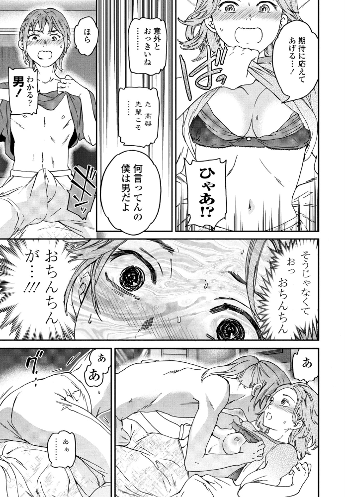 エロ漫画:想定にないっ! 【Cuvie】 サンプル画像