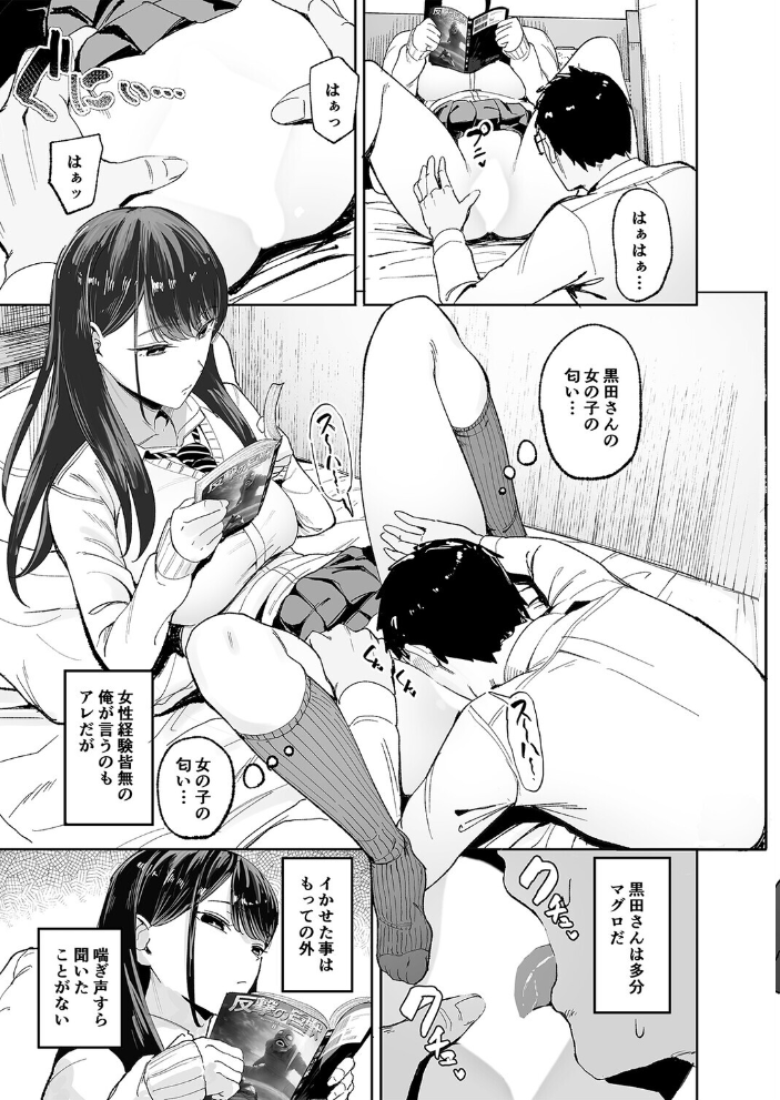 エロ漫画:入り浸りJKにアソコ使わせてもらう話(1) 【まんの】 サンプル画像