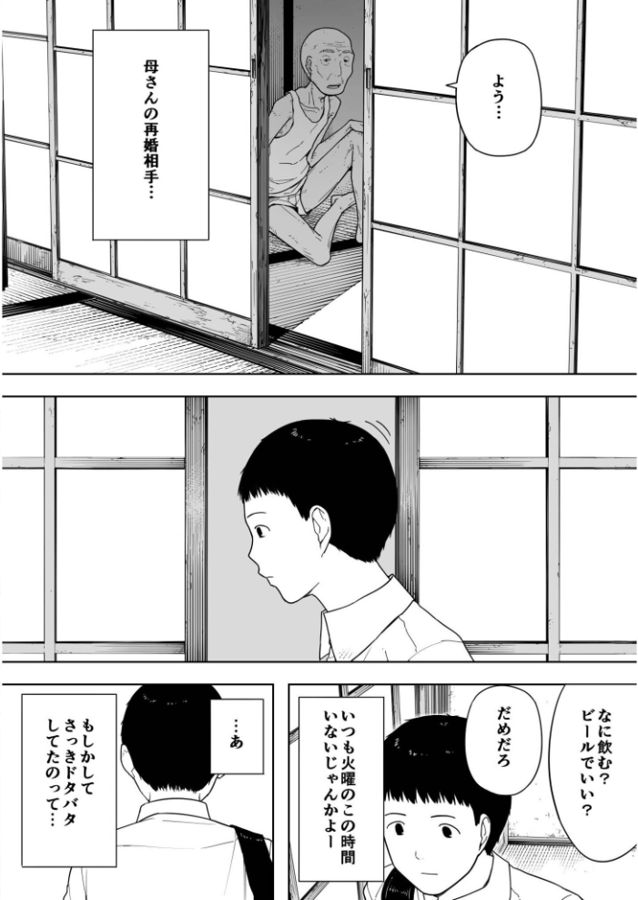 エロ漫画:なんでそんなヤツがいいんだよ…〜爺と浮気・妊娠・再婚した母さん〜【18禁】 【NTロボ】 サンプル画像