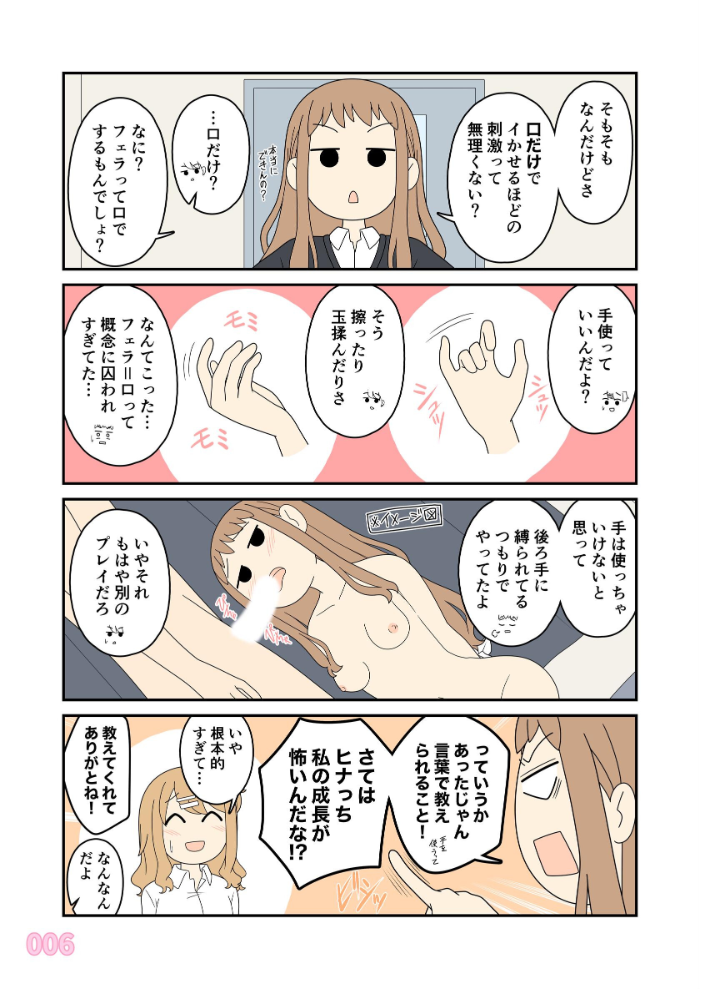エロ漫画：ヒナの恋愛相談所【白抜き修正版】 1 【じゅうきゅう】 サンプル画像